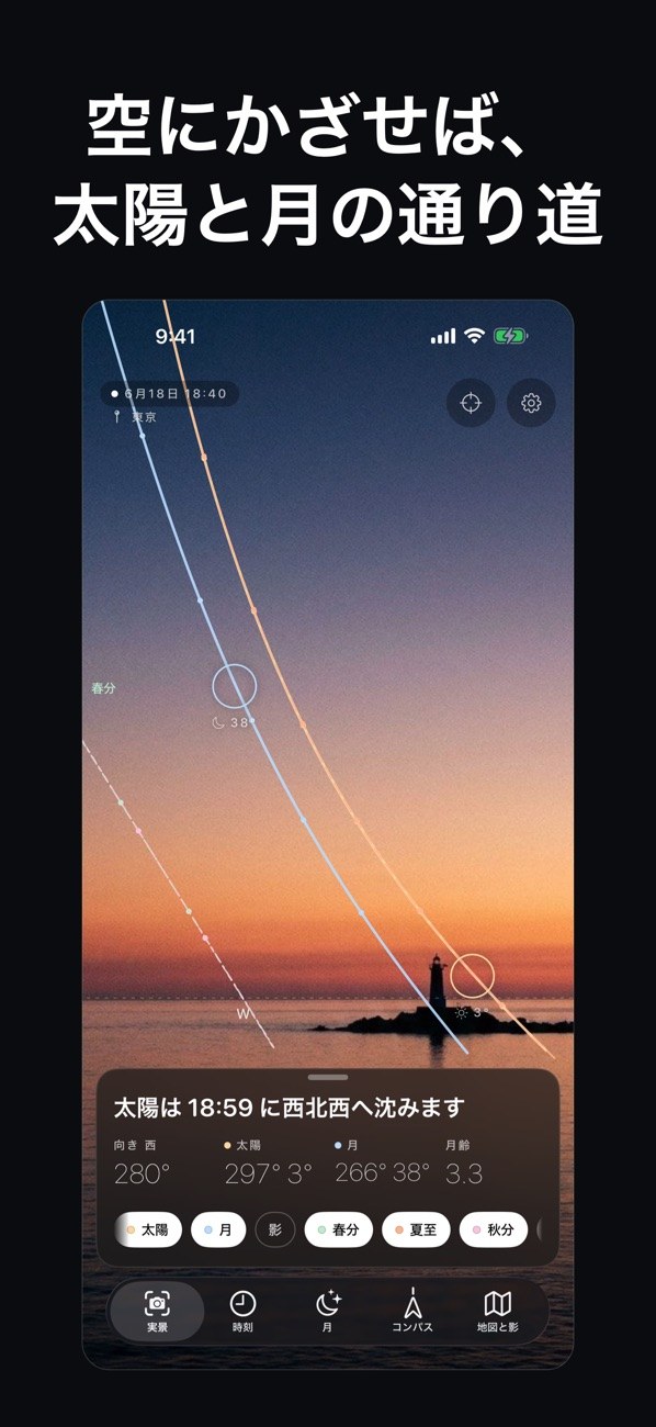 Sun & Moon Position 1