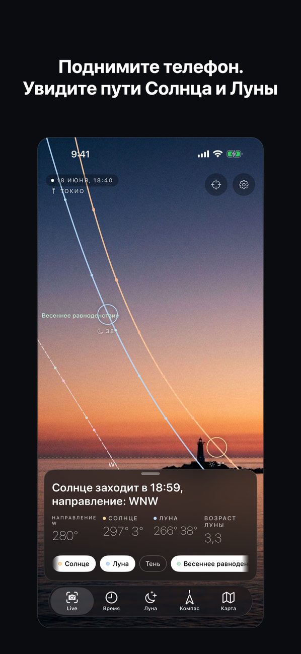 Sun & Moon Position
